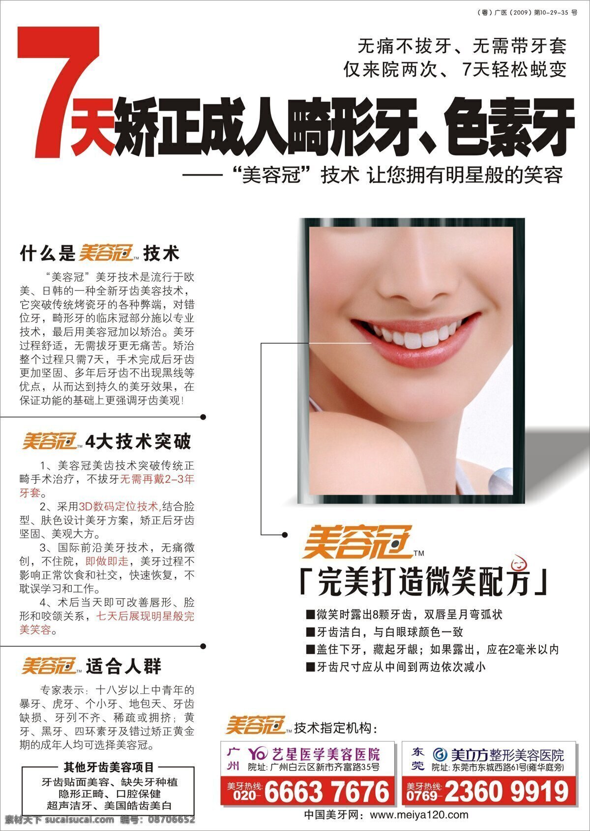 美 牙 技术 美容 冠 报纸广告 最新 医院医疗