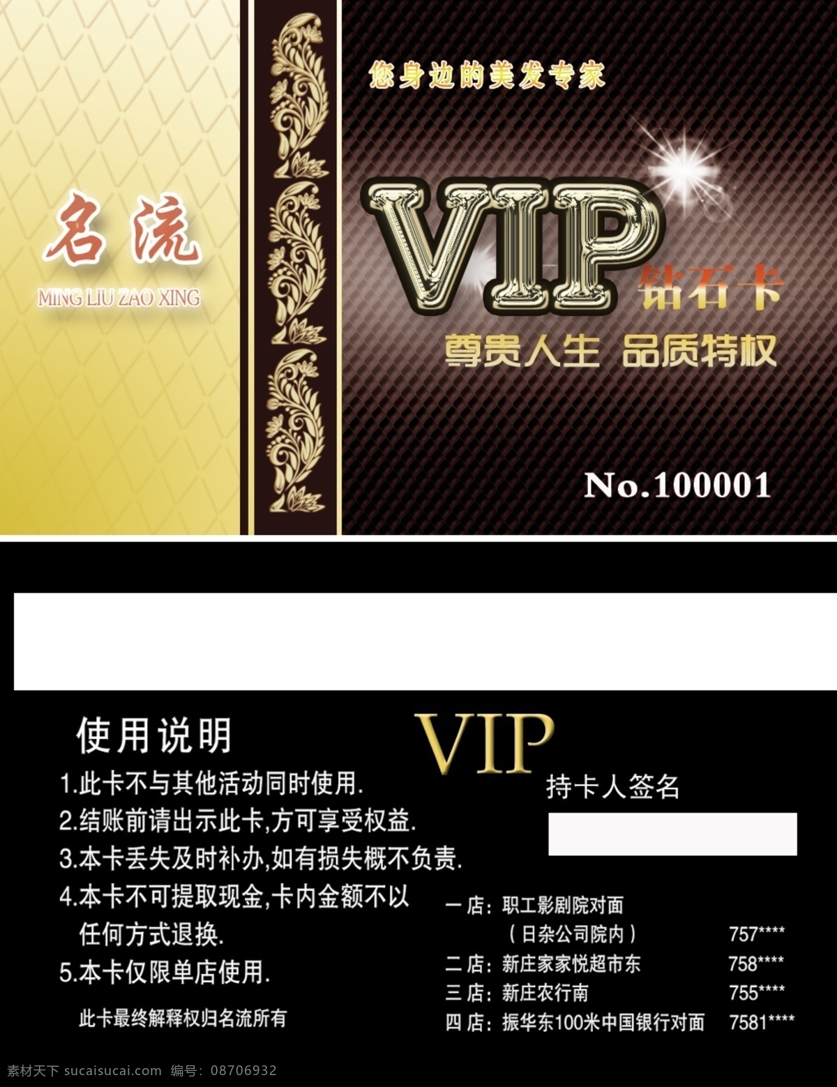 美发 机构 vip 钻石 卡 会员卡 vip贵宾卡 vip卡设计 vip图片 贵宾卡设计 欧式vip卡 模板下载 原创设计 原创名片卡