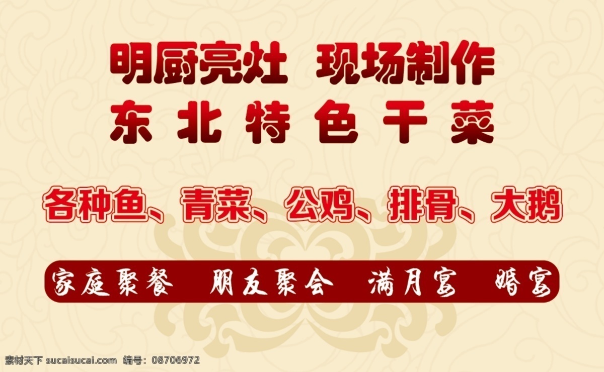 饭店名片 铁锅鱼名片 炖鱼名片 卡通厨师 东北铁锅鱼 名片卡片 广告设计模板 源文件