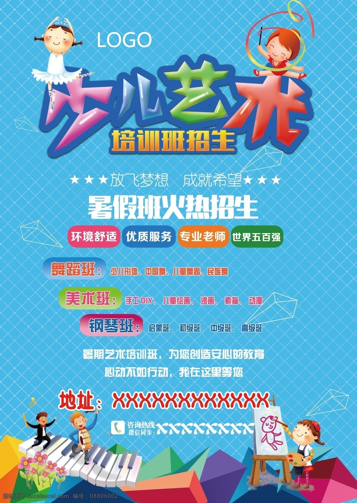 少儿艺术海报 教育 少儿 艺术 培训班 海报 艺术培训班