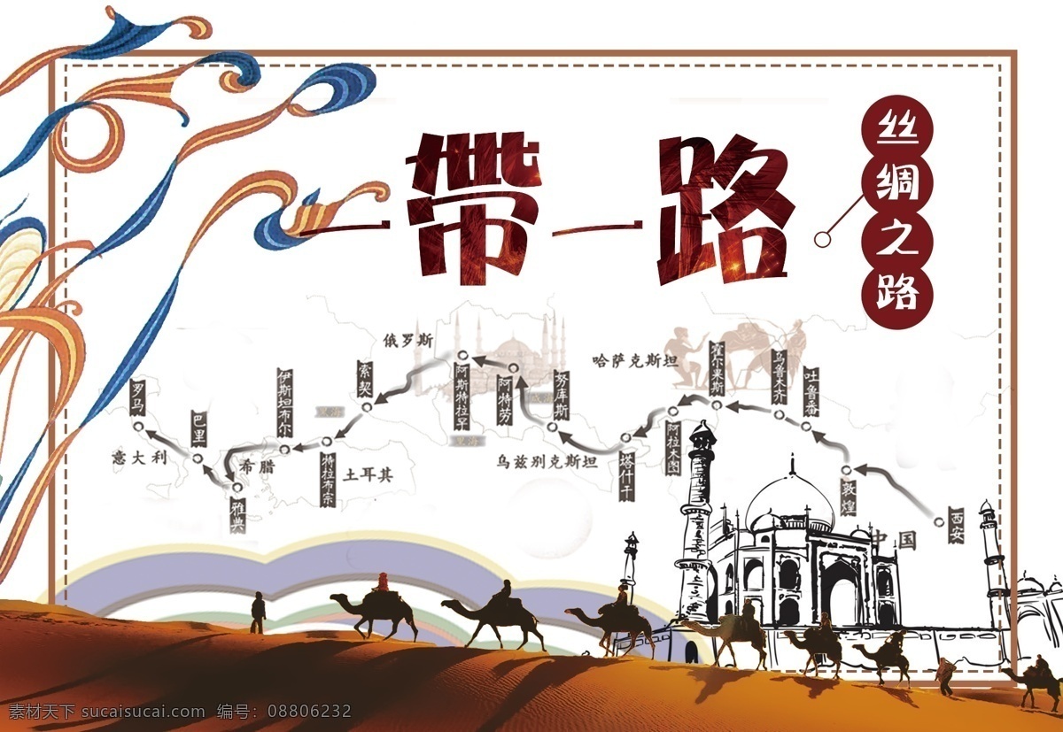 一带 一路 校园 小报 一带一路 丝绸之路海报 一带一路宣传 解读一带一路 一带一路成果 卡通 心得 体会 感悟 读后感 手抄报 阅读读书 卡通书 读书 阅读 亲子 唐诗宋词 手抄 读书阅读 亲子读书 作文 读书卡 绘画书法 平面设计 招贴设计
