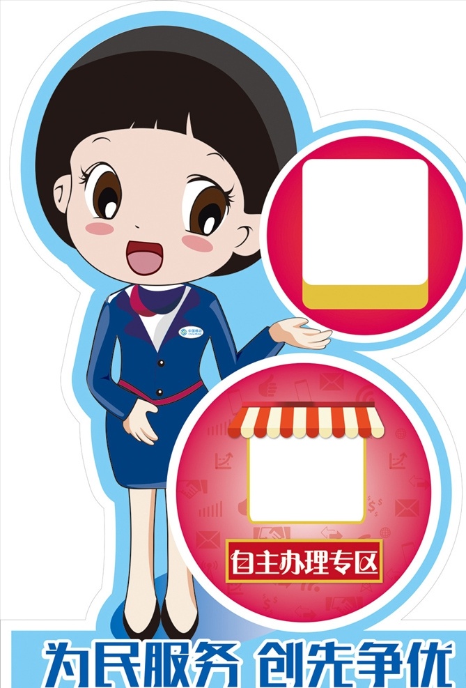 移动 为民服务 创先争优 卡通服务员 网络矢量图标 微店 二维码 卡通设计