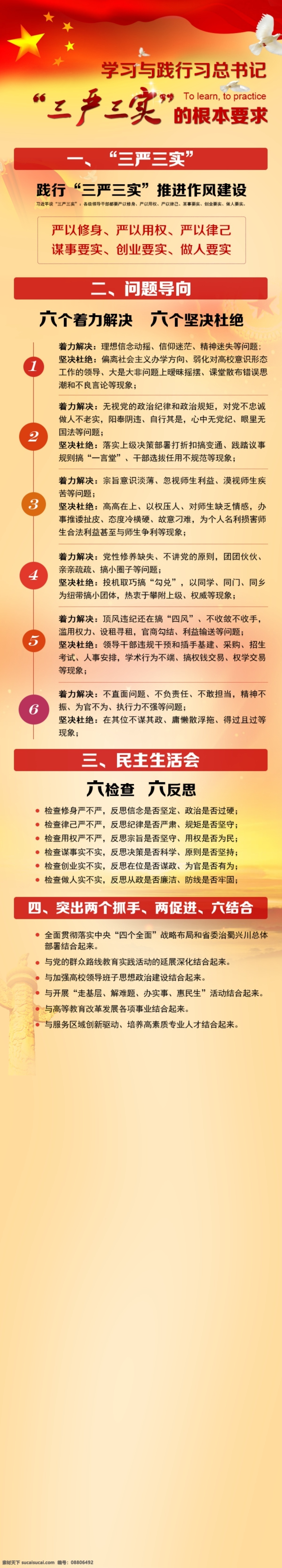 三严 三实 根本 要求 党 作风建设 六个着力解决 民主生活会 两手抓 原创设计 其他原创设计