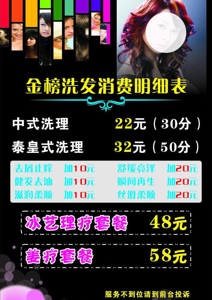 美发 美发x展架 美发海报 美发价目表 美女 消费 价目表 矢量 模板下载 美发消费 展板 x展板设计