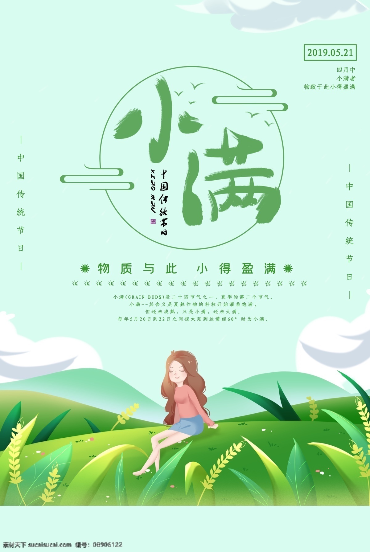 小满 立夏 二十四节气 24节气 榕树 大榕树 大树下 立春 雨水海报 清明 惊蛰 谷雨 寒露 立秋 处暑 白露 秋分 霜降 立冬 小雪 大雪 立夏海报 立夏招贴 立夏手绘 立夏卡通 雨水 立夏宣传海报 中国风 冬至 小寒 春分 芒种 小暑 大暑 夏至 二十四节气歌