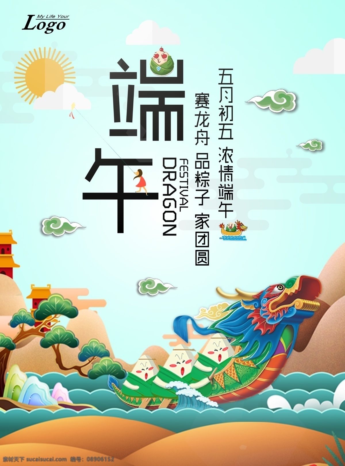 端午节 吃 粽子 赛 龙舟 活动 海报 赛龙舟 五月初五 浓情端午 家团圆