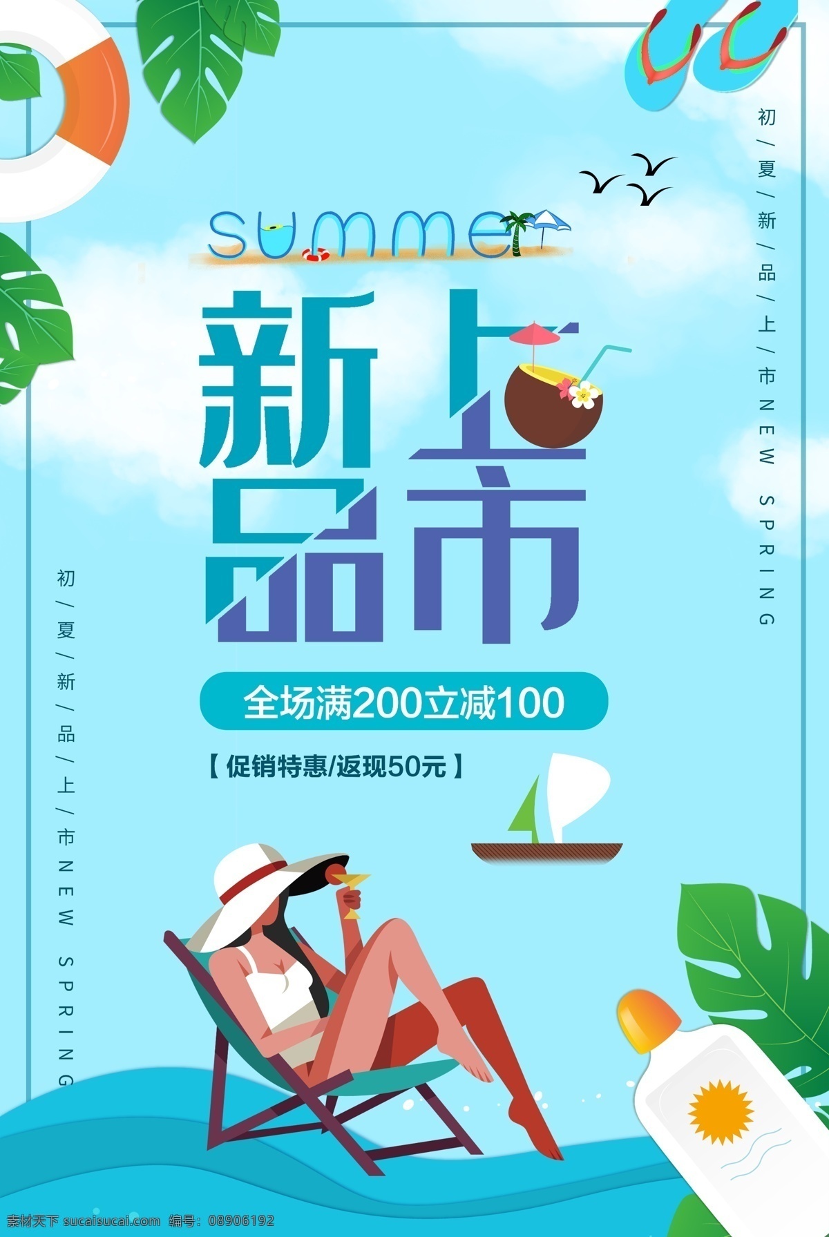 新品上市 夏季新品 夏季促销 夏季促销海报 夏季促销广告 夏季促销吊旗 夏季促销传单 超市夏季促销 商场夏季促销 夏日超市海报 夏日超市吊旗 夏季超市海报 夏季超市促销 夏季 夏天 夏日 夏季海报 夏天海报 夏天促销海报 商场夏季 夏季淘宝首页 夏日淘宝 夏季横幅 夏日横幅吊旗 奔夏 夏季上新