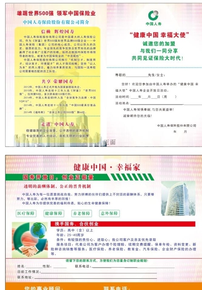 人寿dm单 中国平安 人寿保险 宣传页 海报 车险 银行贷款 信贷 银行 贷款 中国 平安 平安人寿 人寿 保险 信用卡 平安自驾乐 白金卡 保险金 信用贷款 平安福 少儿平安福 感恩福 福袋 招聘 平安银行 银行信用贷款 保险海报 医保彩页 保险彩页 平安车险 平安普惠 百万任我行 dm宣传单 dm单页