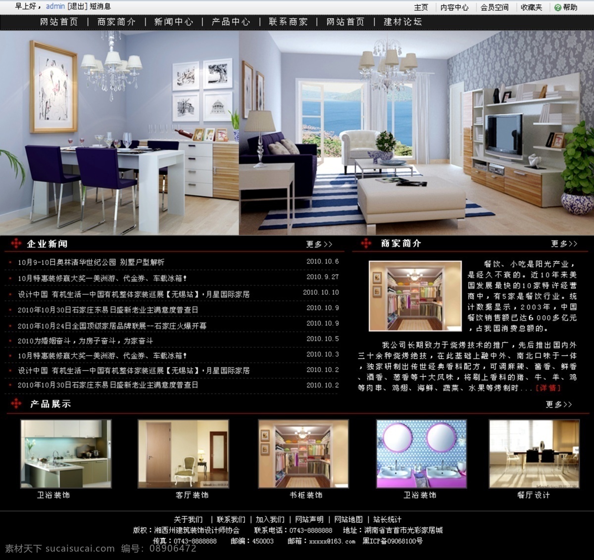 产品展示 导航 个人主页 光线 黑色网站 酒店装修 蓝色科技 联系我们 室内设计网站 网站模板 中文网站模板 太阳 中文模板 网页模板 源文件 网页素材 导航菜单