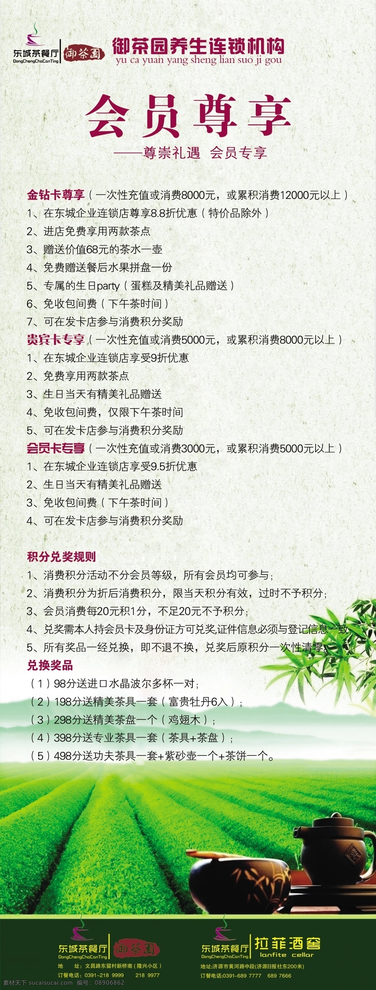 杯子 茶壶 淡绿色背景 广告设计模板 会员尊享 绿叶 企业标志 会员 尊 享 展架 模板下载 会员尊享展架 御茶园 大茶园 源文件 矢量图 日常生活