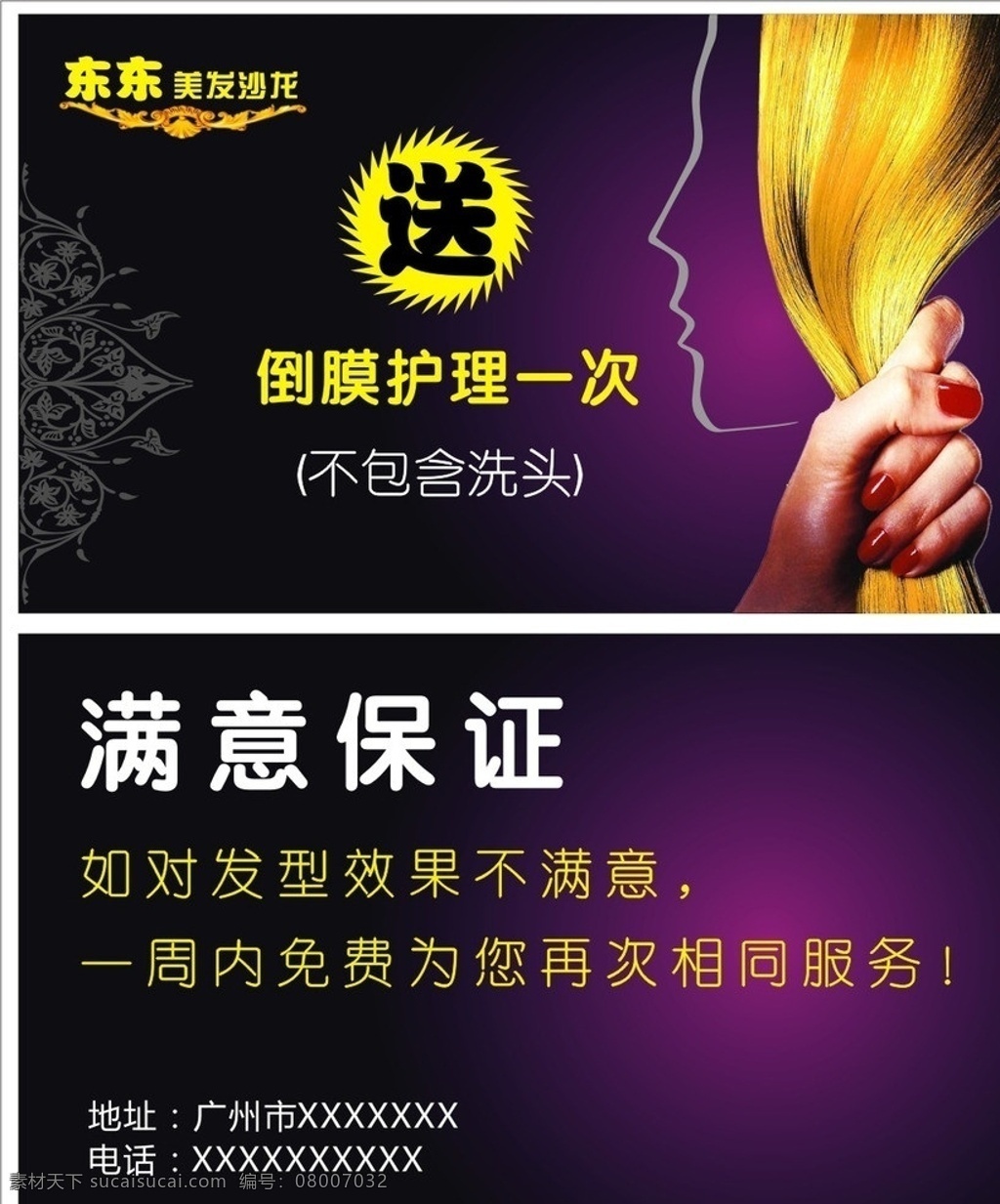 美发沙龙名片 美容 美发 名片 名片卡片 矢量