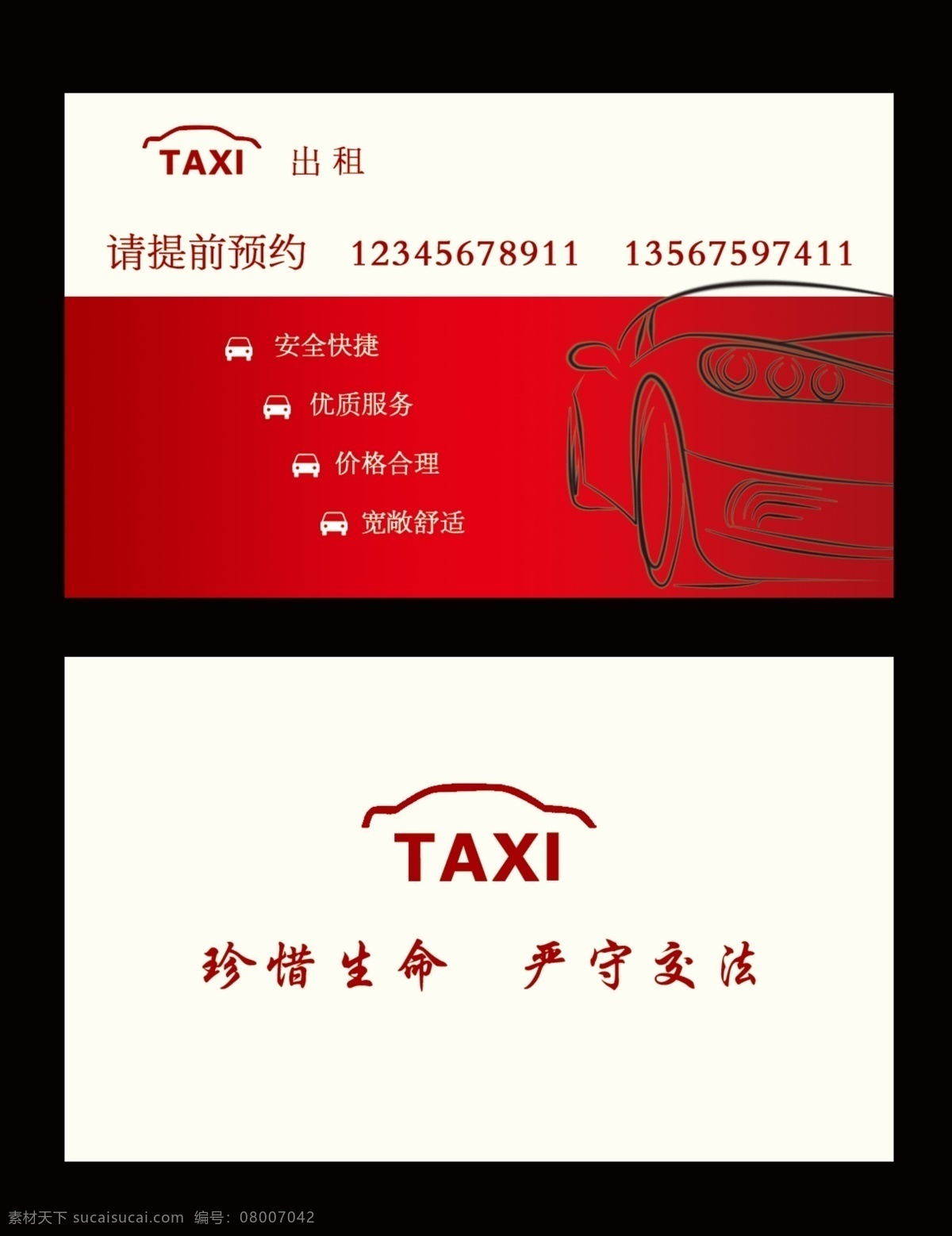 出租车名片 出租车 安全快捷 优质服务 价格合理 宽敞舒适 珍惜生命 严守交法 名片卡片 广告设计模板 源文件