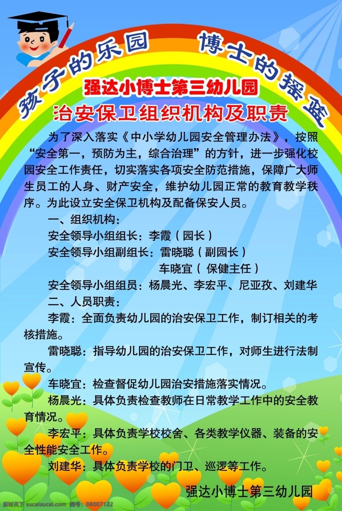 幼儿园制度 制度 彩虹 小博士 可爱蓝色背景 蓝色背景 小孩乐园 标语 广告设计模板 源文件