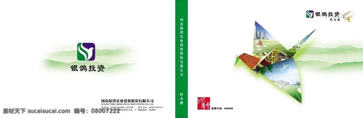 版式 大气 封面 封面设计 广告设计模板 画册 画册设计 回忆 投资画册封面 金融 投资 银鸽 纸鸽 纸鹤 山峰 绿色 现代 欧式 儿时 意境 源文件 矢量图 商务金融