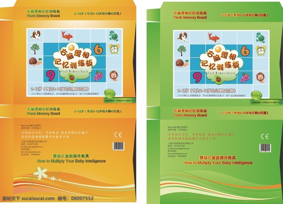 单页 单页设计 儿童玩具 封面设计 绿色底纹 名片设计 优惠卡设计 折页 包装 矢量 模板下载 指导书 psd源文件
