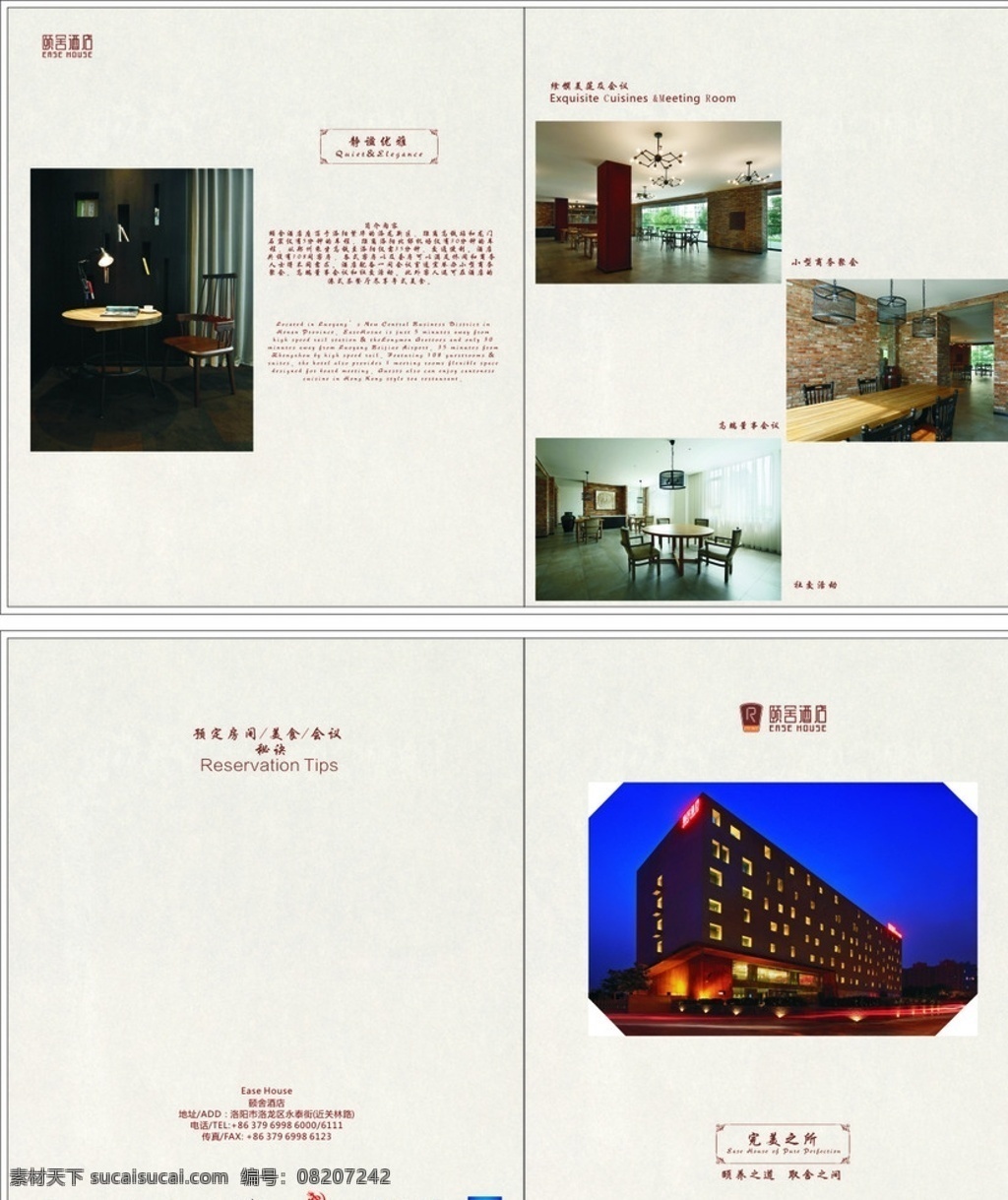 高端商务酒店 酒店宣传彩页 酒店宣传 宣传彩页 酒店彩页设计 画册设计