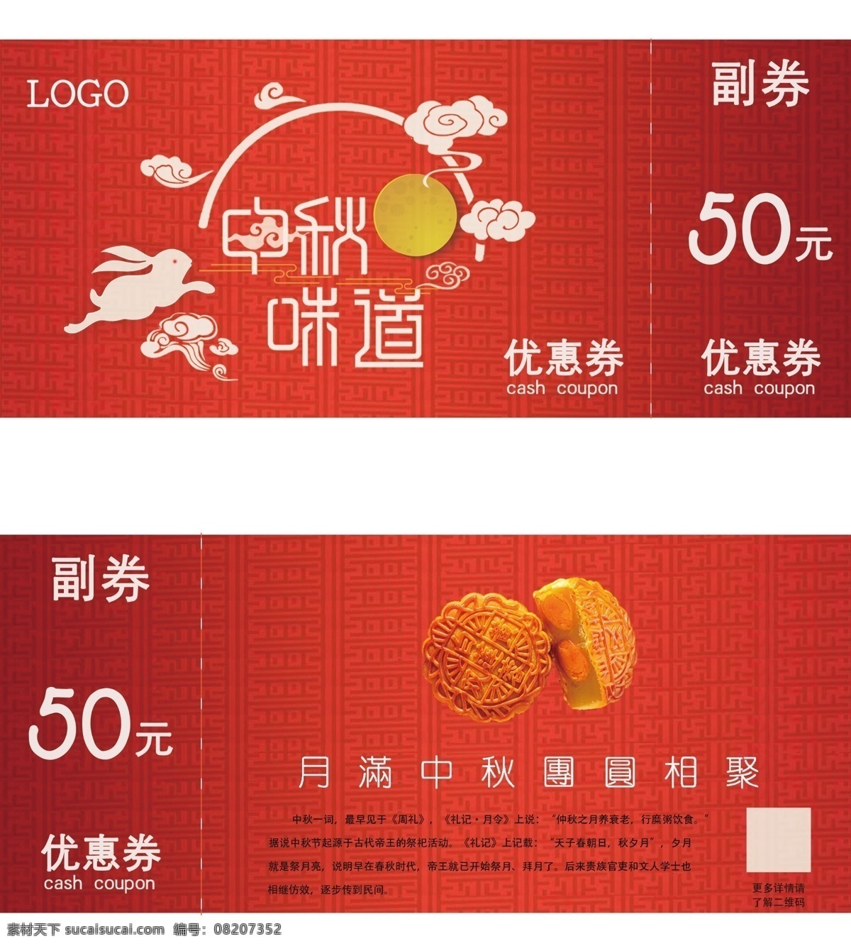 红色 喜庆 中秋 促销 优惠券 中秋优惠券 代金券 月饼优惠券 月饼代金券