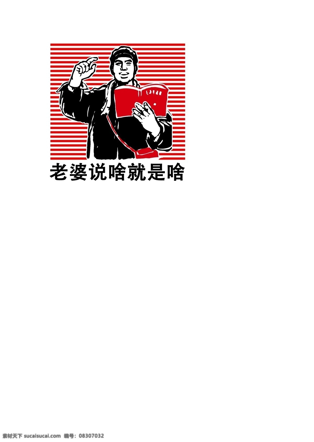 红色 革命 文革 报头 毛泽东 文革版画 文革板报 革命版画 分层