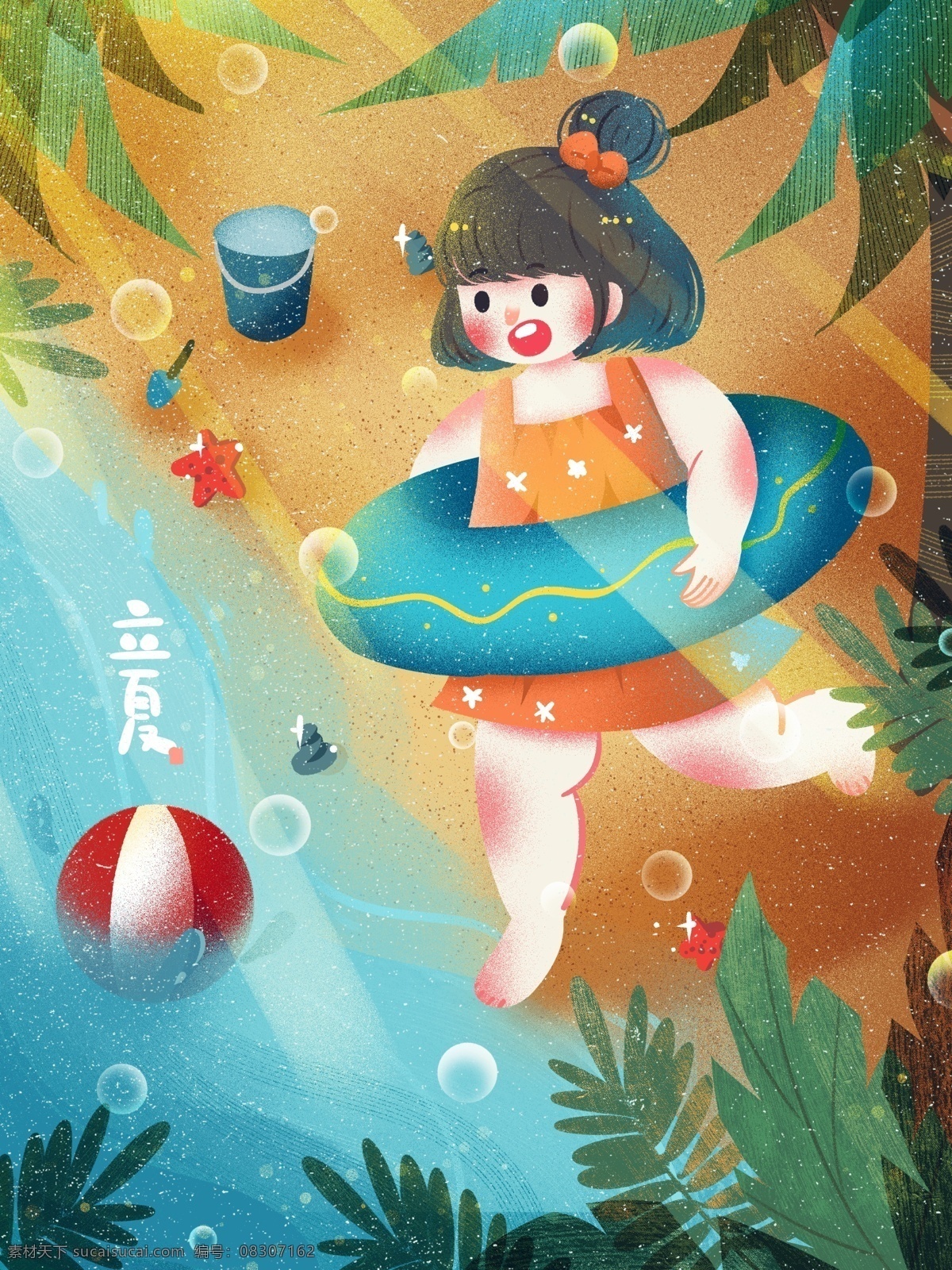 立夏 节气 海报 夏天 你好 海边 游泳 圈 沙滩 海滩 度假 治愈 温馨 阳光 贝壳 海星 夏至海报