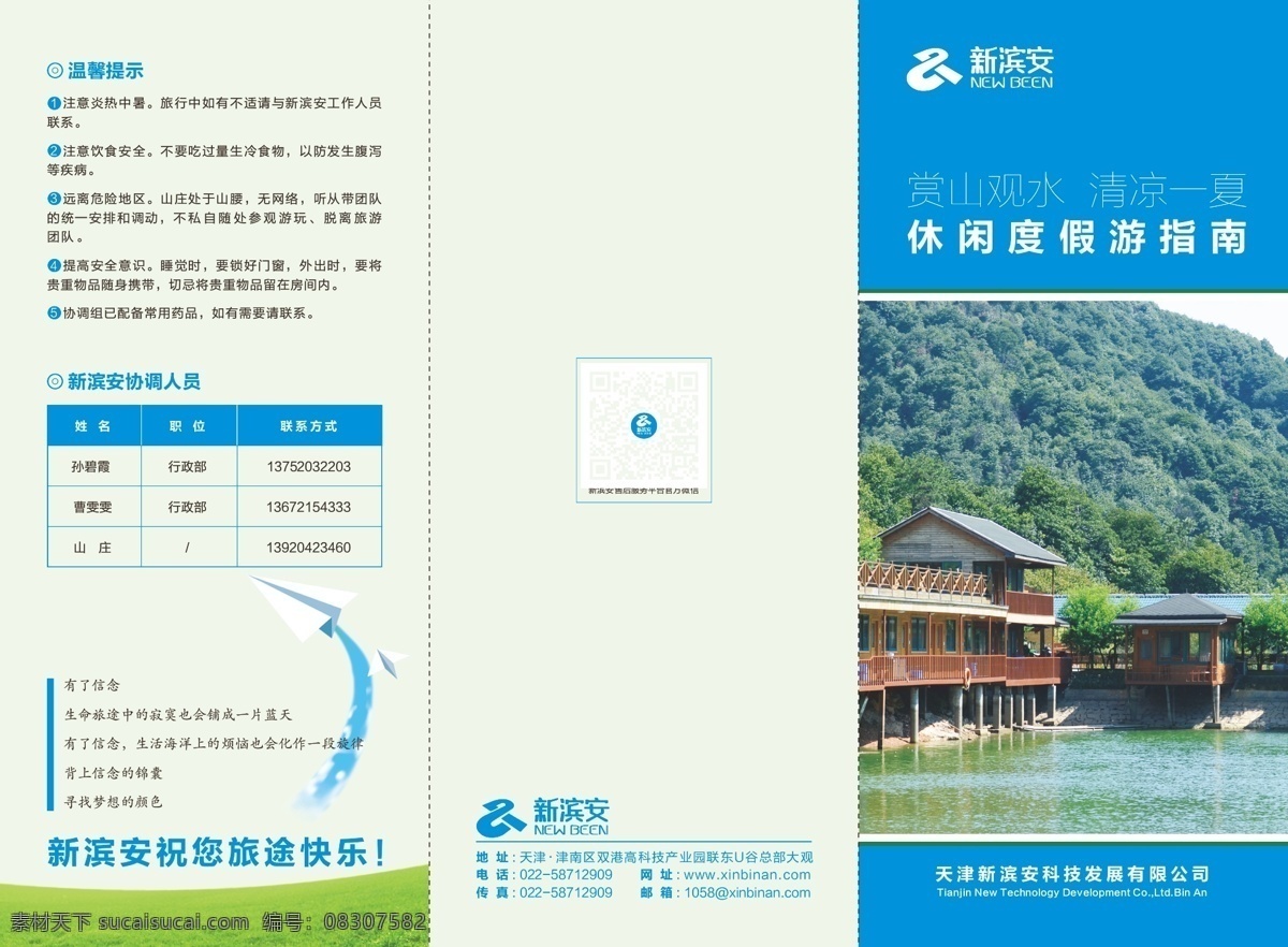 dm宣传单 科技折页 蓝色折页 折页 新滨安 度假游折页 简洁大气折页 海报 宣传海报 宣传单 彩页 dm