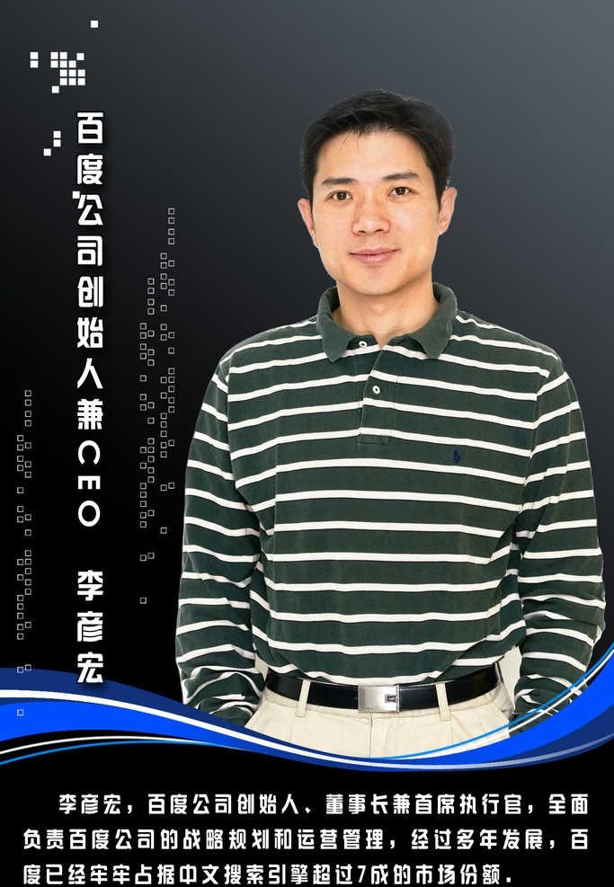 IT名人李彦宏素材图片下载-素材编号08307622-素材天下图库