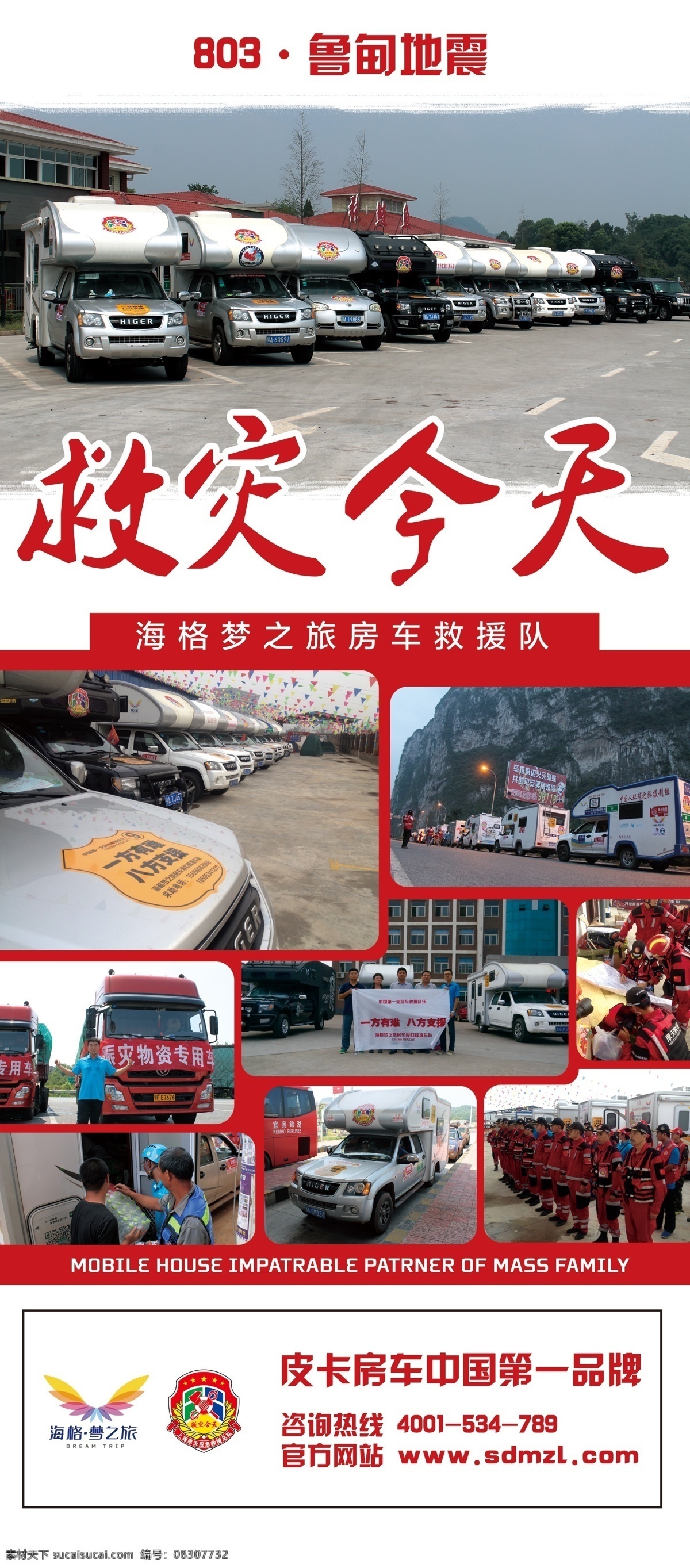 房车 地震 救灾 x 展架 房车救灾 房车救援 救灾易拉宝 救灾x展架 地震救灾 梦之旅房车 展板模板