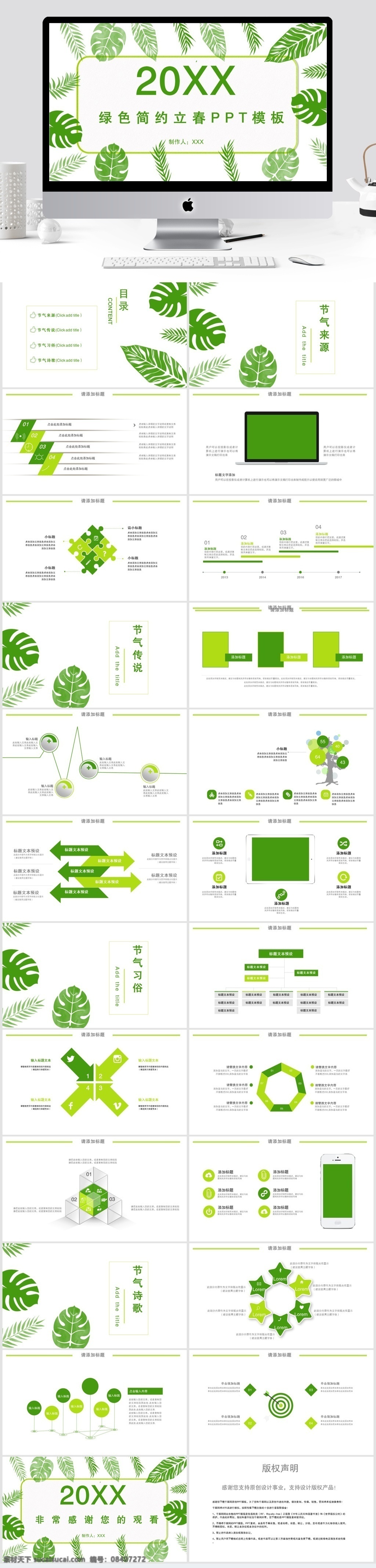 绿色 简约 立春 活动策划 模板 ppt模板 创意ppt 节日 活动 策划 活动ppt 节日庆典 商务
