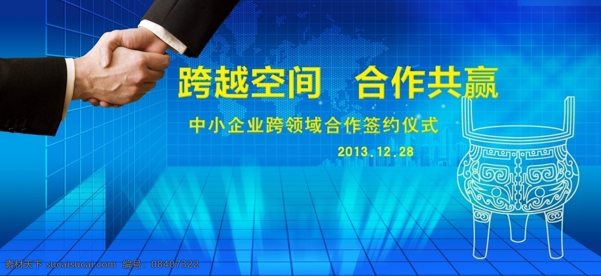 简约 大气 商务 文化 背景 商务文化 商务谈判 合作共赢 梦想 科技 握手 合作
