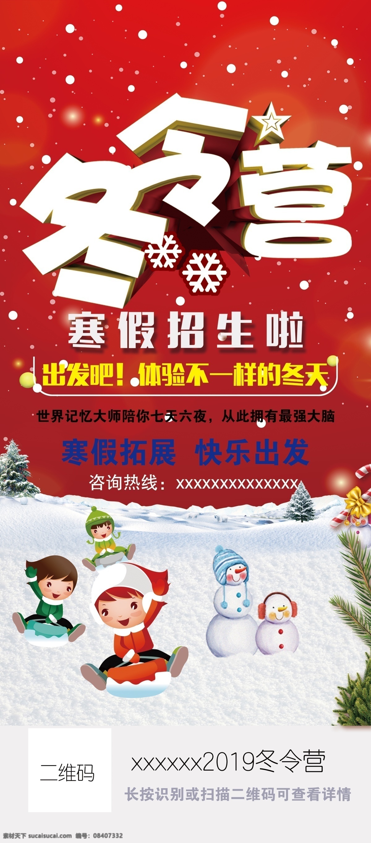 冬令营 红色 雪人 玩耍 平面设计 广告 招生 报名 寒假班 分层