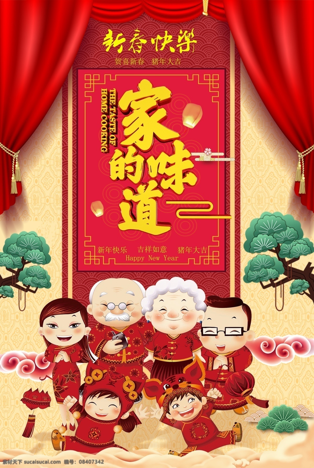 家的味道 年夜饭 新年年夜饭 年夜饭预订 酒店年夜饭 年夜饭广告 年夜饭聚餐 年夜饭背景 年夜饭布置 年夜饭门头 年夜饭海报 年夜饭促销 年夜饭菜单 年夜饭展板 年夜饭快乐 年夜饭预定 年夜饭展架 新年年终 除夕年夜饭 预订年夜饭 一家团圆