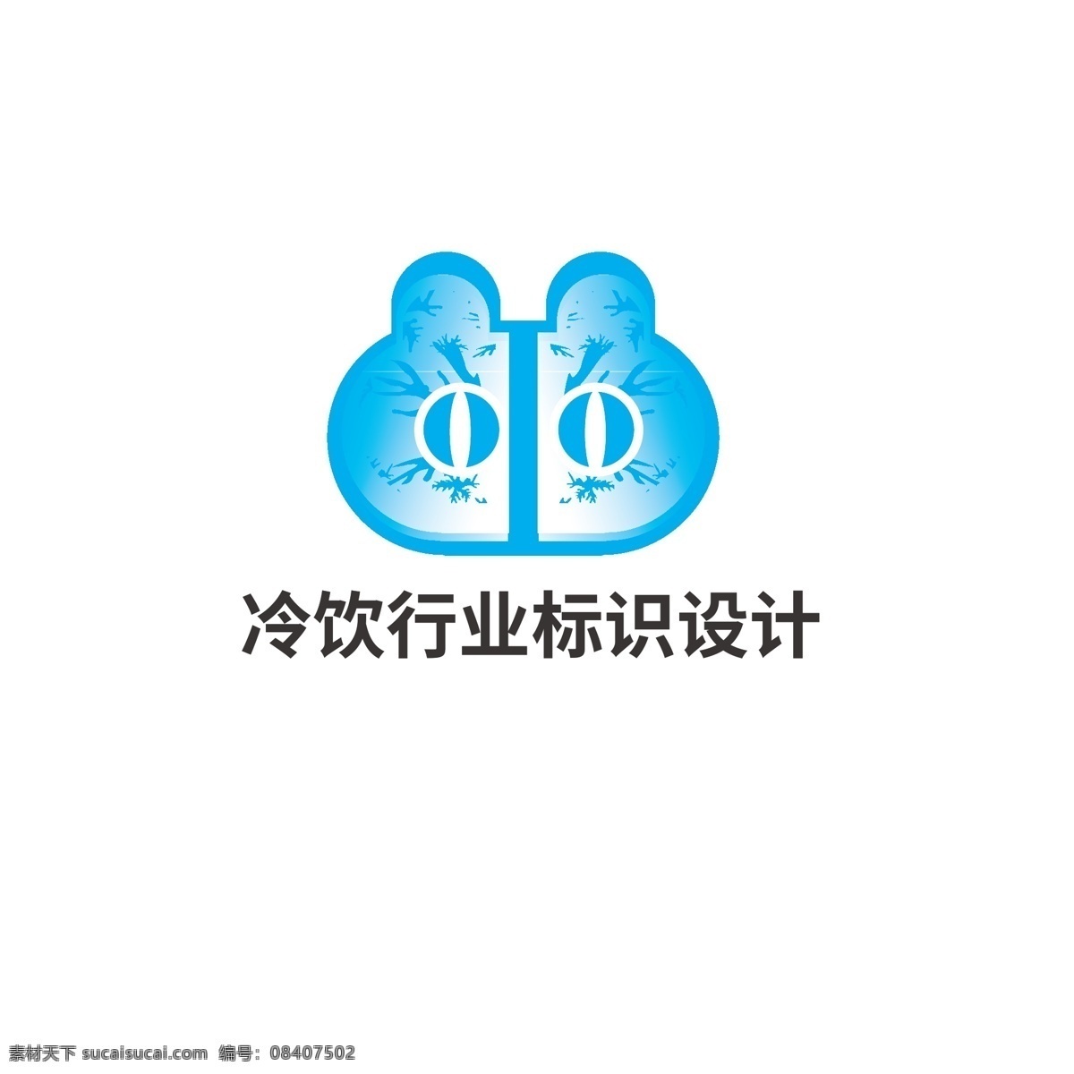 冷饮 行业 标识设计 标识 冰猫 猫咪 宠物