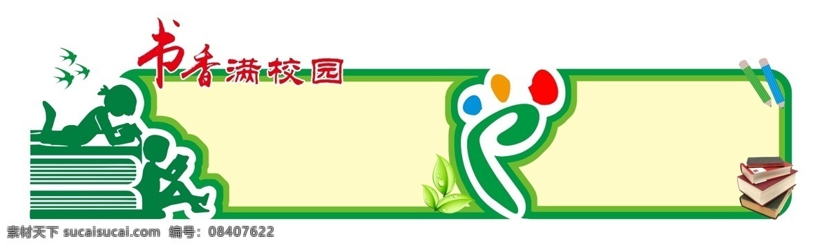 校园文化墙 形象墙 校园文化 文化墙 学校文化墙 校文化建设 校文化长廊 学校建设 校园浮雕墙 学校宣传栏 幼儿园文化墙 小学文化墙 中学文化墙 国学 国学文化墙 学校浮雕墙 浮雕 雕刻 国学经典 传统文化 传统文化墙 楼体浮雕 外墙 学校外墙 学校外墙雕刻 励志墙 浮雕墙 学校大厅墙 分层