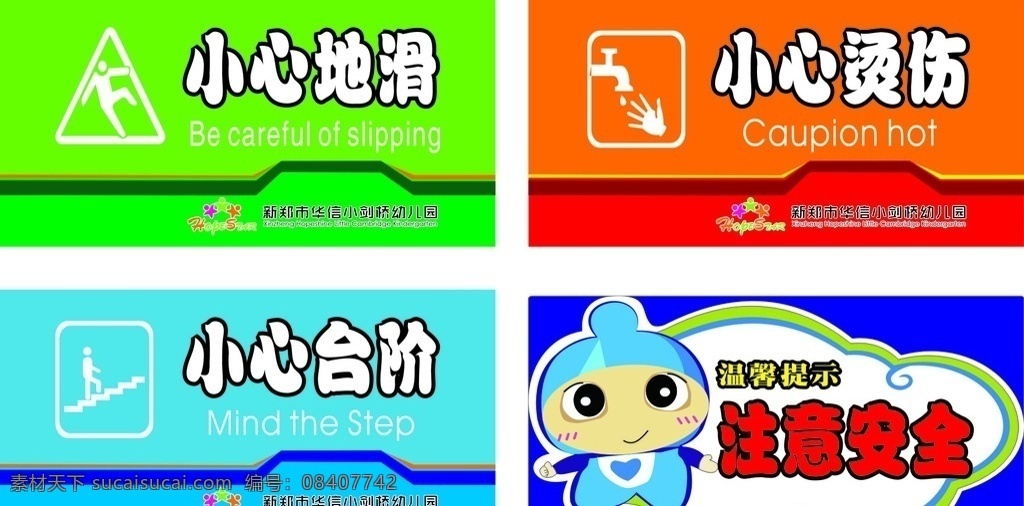 小心烫伤 小心台阶 小心地滑 标识 注意 小心 地贴 宣传