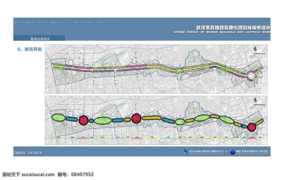 58 武汉市 武 洛 路 瑜 沿线 城市设计 园林 景观 方案文本 道路 规划 白色