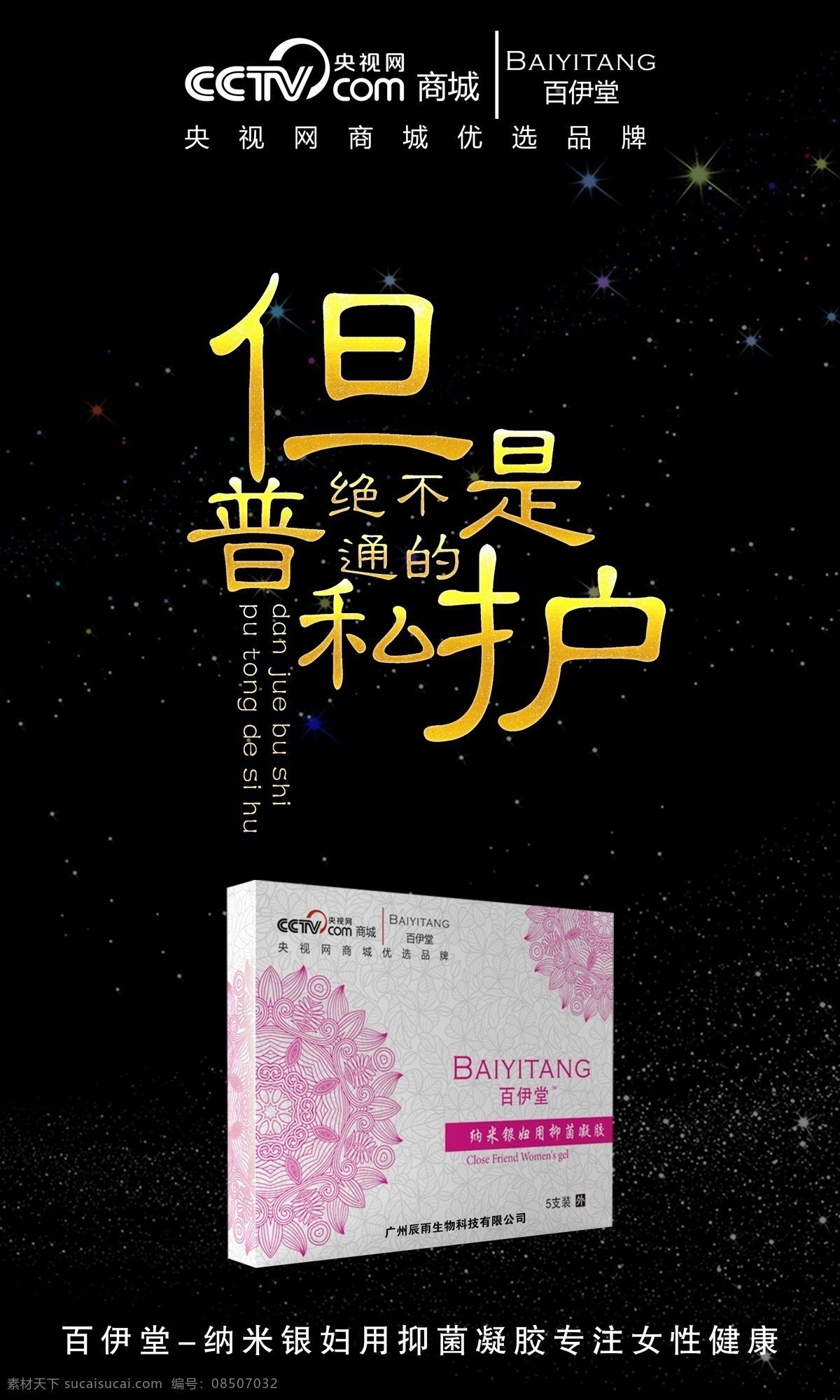 微商产品 百伊堂 产品 女性私护 宣传 健康 产品系列