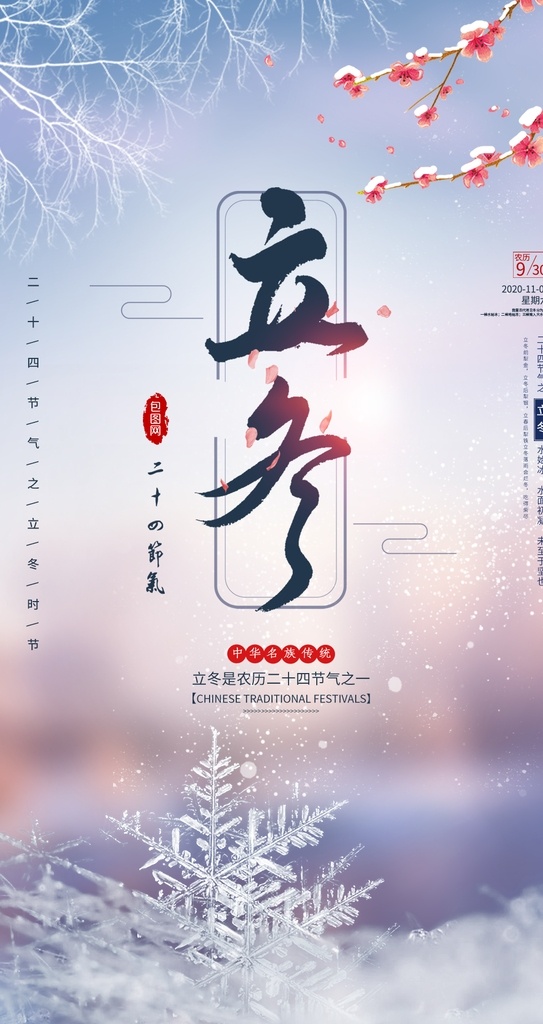 2020 立冬 海报 节气 包 饺子 节气包饺子 时刻微信暖月 24节气创意 传统节日公益 二十四冬天 季节立冬快乐 手机设计素材 图片下载背景 图案模板页面 传单彩页单页 卡片展板封面 公众号中国风 冬天冷天气 寒冷背景 淘宝界面设计 淘宝装修模板