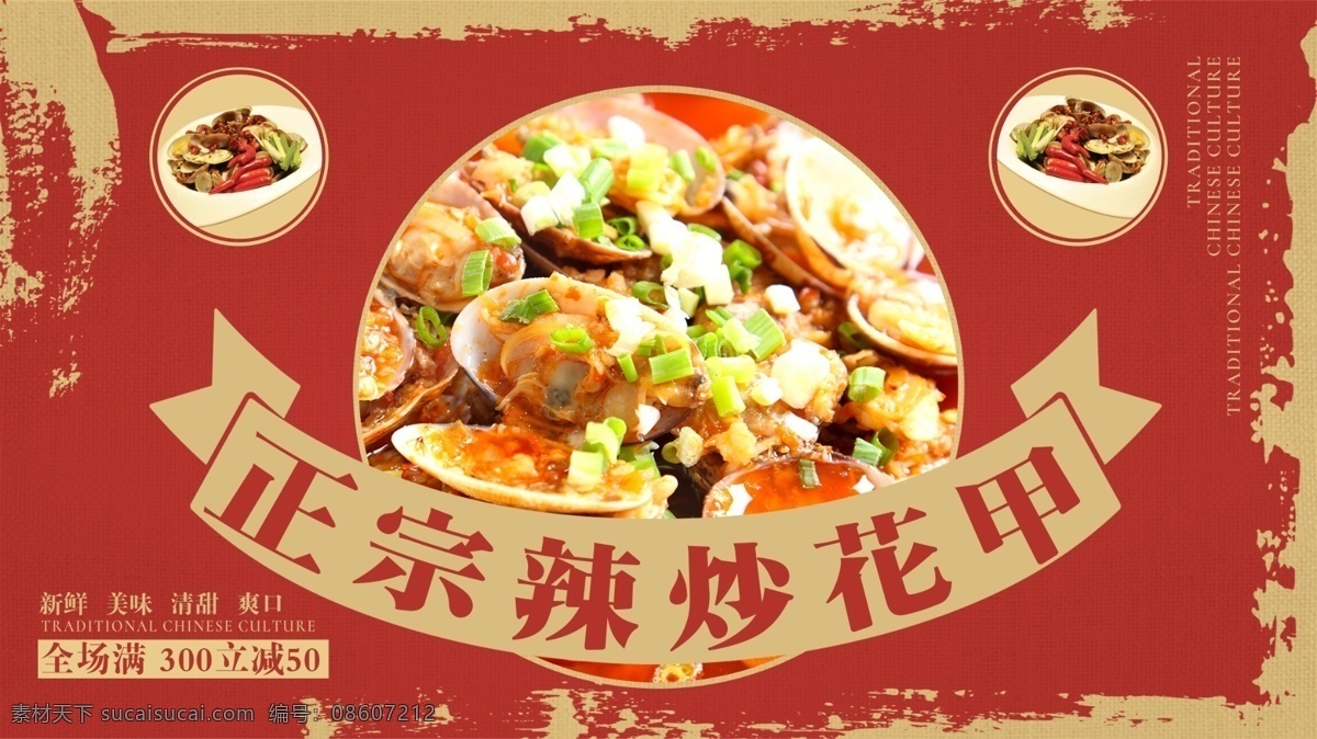 夏季 夜宵 复古 风 推荐 辣 炒 花甲 促销 展板 简约 美食 美味 麻辣 民国 辣炒花甲