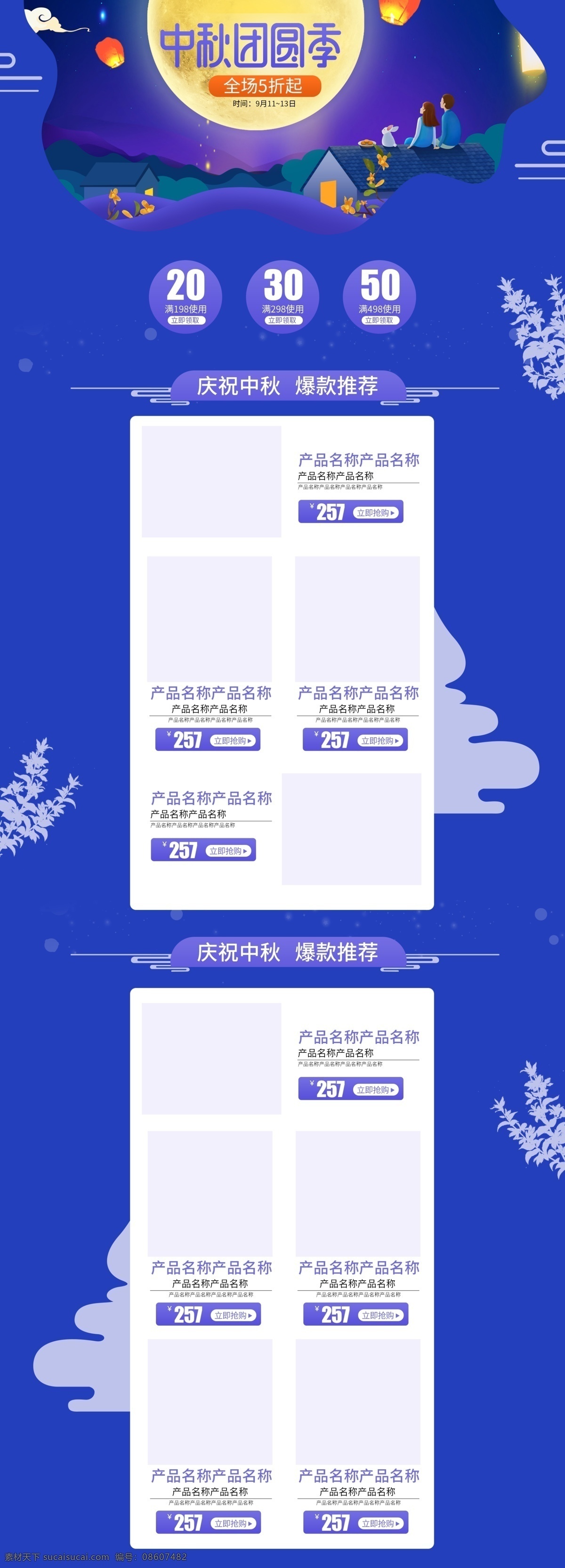 淘宝 中秋 团圆 季 月饼 赏月 首页 活动 模版 淘宝首页 天猫 活动首页 中秋节首页 推广首页 活动模版 中秋团圆季