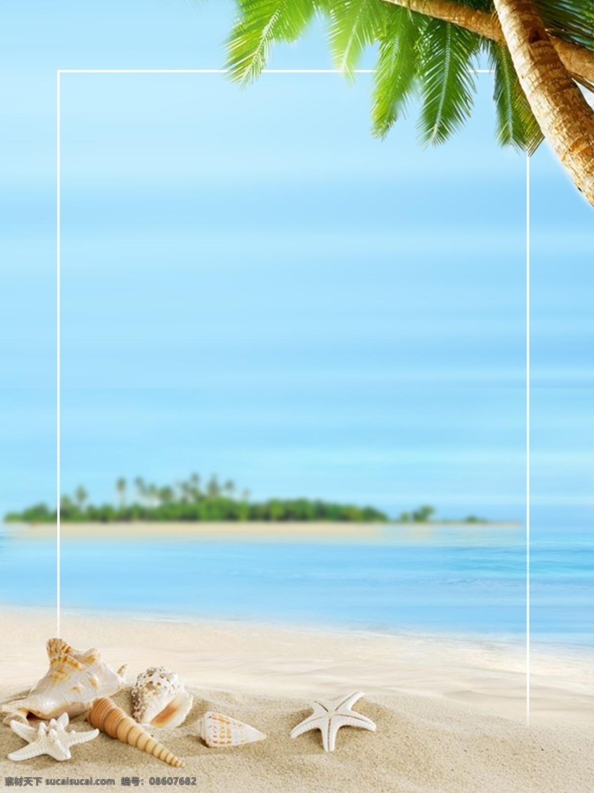 全 原创 阳 海洋 椰树 背景 海洋背景 沙滩 贝壳 海星 边框背景 海岛