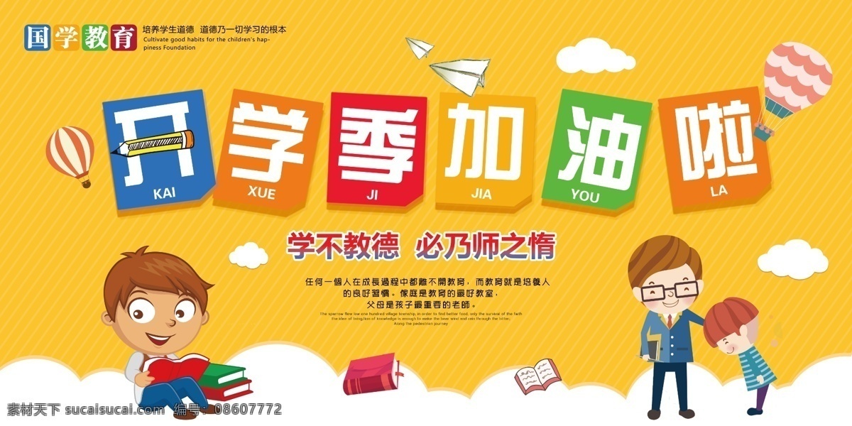 开学季设计 开学季广告 开学季展板 开学季海报 开学季单页 开学季宣传单 开学季促销 开学季活动 开学季主题 开学季宣传 开学季素材 开学季背景 开学季图片 开学季特惠 学生素材 展板宣传栏
