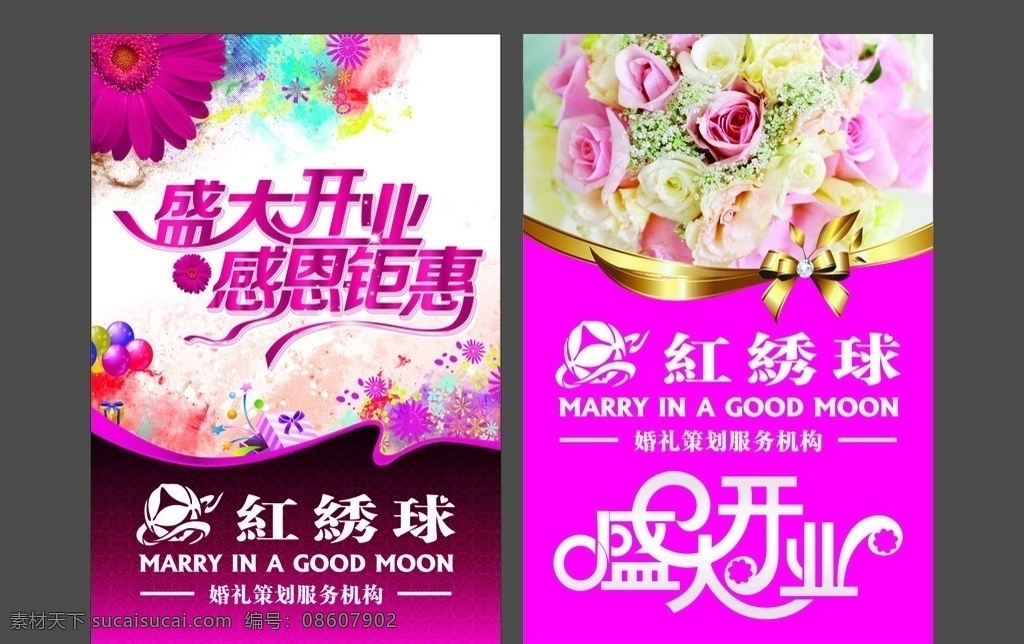 盛大开业 感恩钜惠 红色 玫红 红绣球 婚礼策划