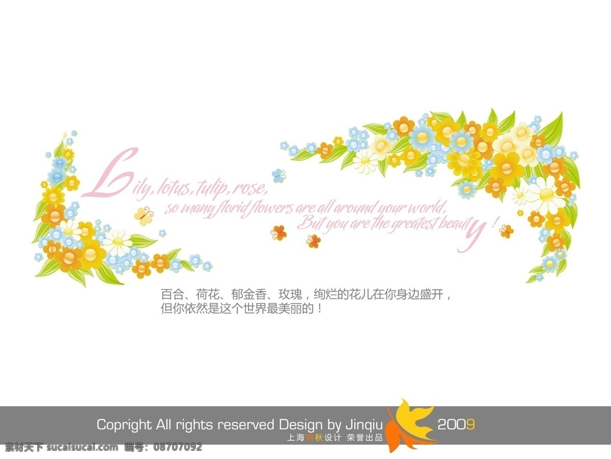 这个 世界 上 最美 美工 字 创意 艺术字体设计 psd源文件