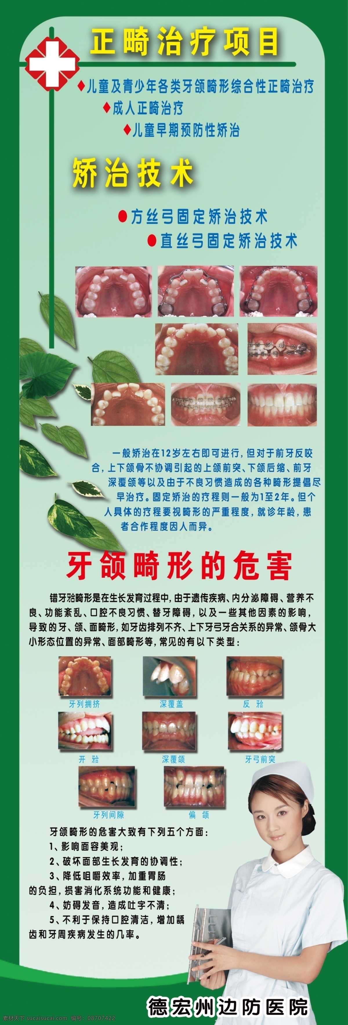 牙科 牙齿 牙 叶子 坏牙 围子 护士 边框 医药标志 红十字 分层 源文件库