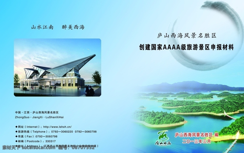 考评汇编封面 庐山 西海 封面 机场 水墨 画册设计 广告设计模板 源文件
