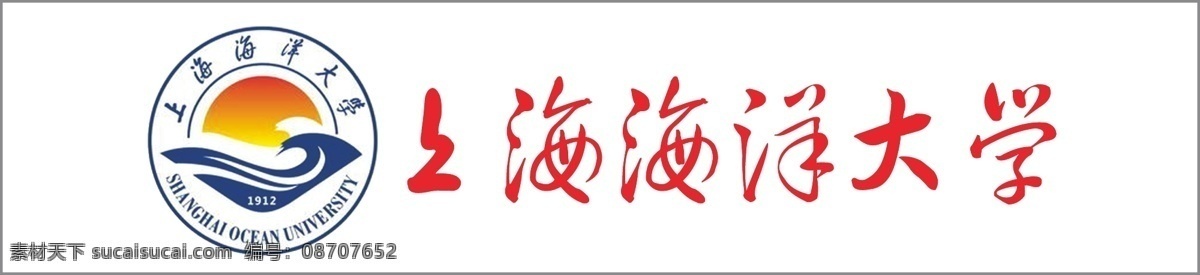 上海 海洋 大学 标志 logo 位图 上海海洋大学 标识标志图标 矢量