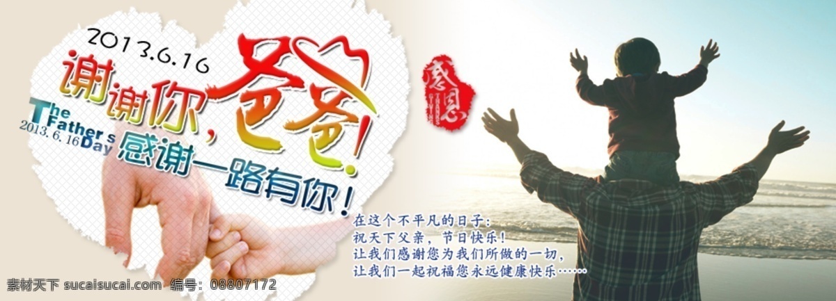 父爱 父亲节 父亲节海报 父子 牵手 网页模板 源文件 中文模板 模板下载 节日素材 母亲父亲节