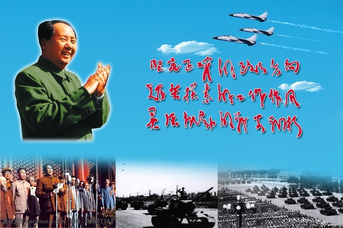 毛泽东题词 四代 领导人 题词 全军题词 阅兵 文化建设 广告设计模板 源文件