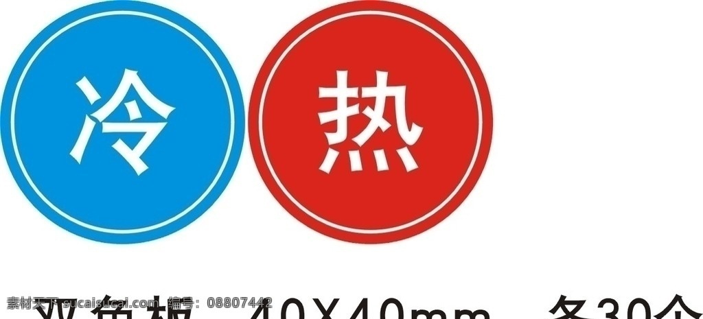 冷 热标志设计 矢量
