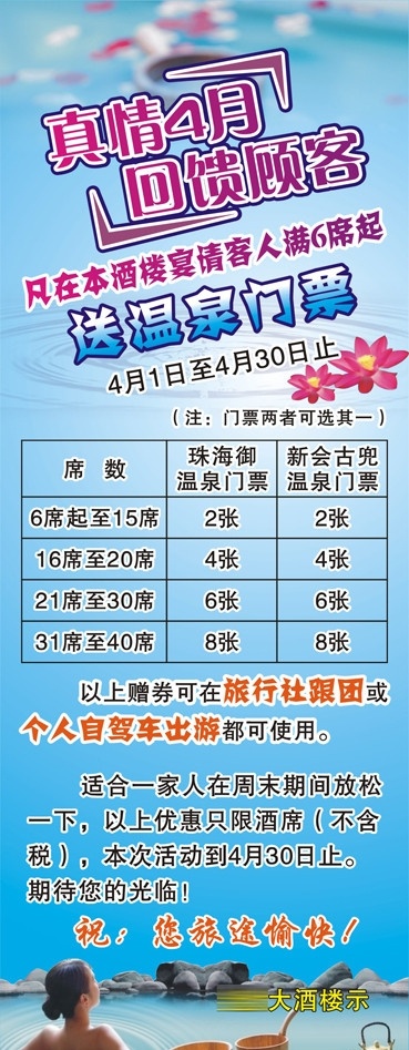 温泉x架 展架 情4月 回馈顾客 送温泉门票 荷花 泡温泉 浸温泉 休闲 养生 广告单张 宣传单张 海报 矢量