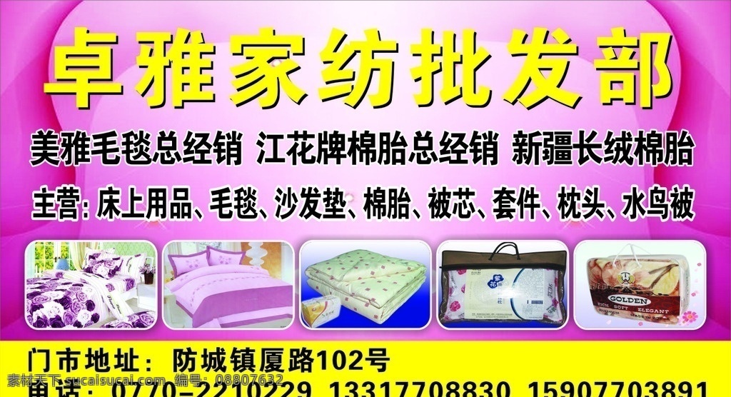家纺招牌 家纺 布艺 床上用品 长绒棉 毛毯 招牌门头